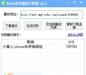 Echo音乐播放下载器 v1.5