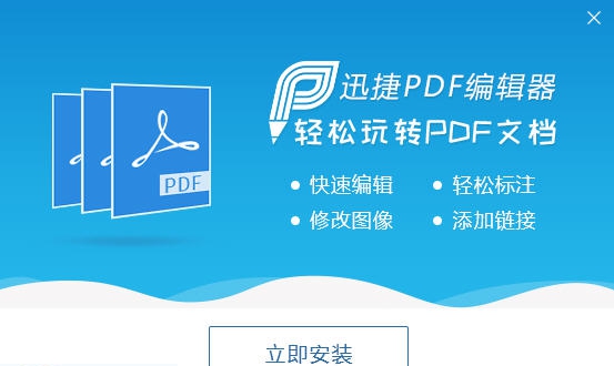 迅捷pdf编辑器 v1.6