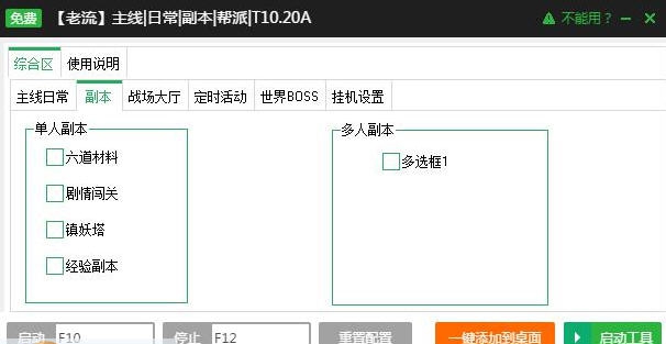 新浪生死簿页游辅助工具 v2.2.11