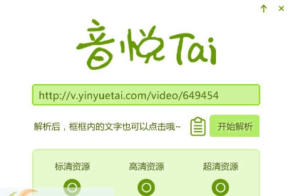 吾爱音悦台MV解析工具 v1.7