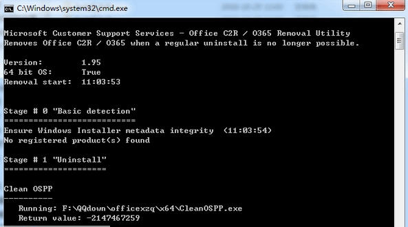 office2017一键卸载工具 v1.6