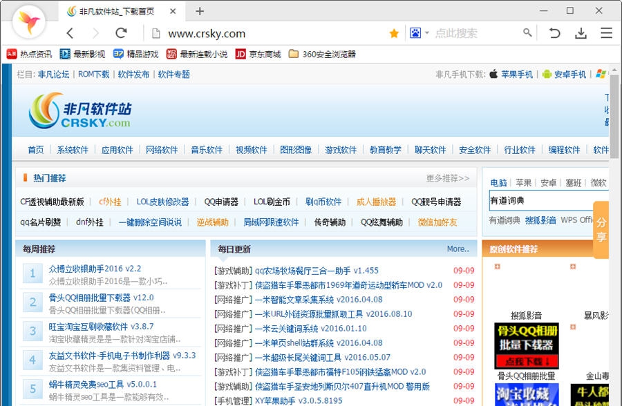 净网大师浏览器 v1.3.1313.9905