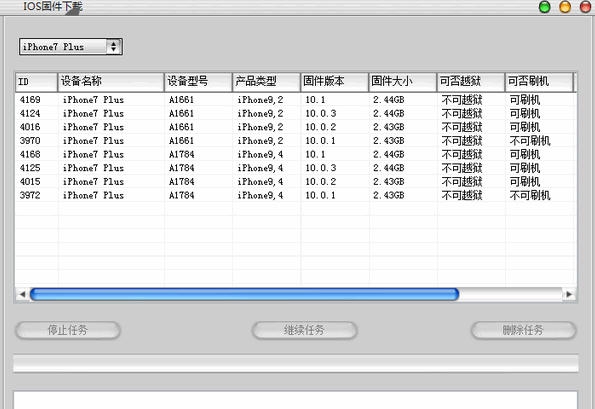 IOS固件下载工具 v1.6