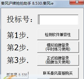 秦风模拟拍牌软件 v8.8