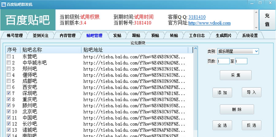 V动力百度贴吧群发机 v3.8