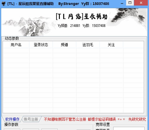 星辰酷我聚星直播辅助 v1.4