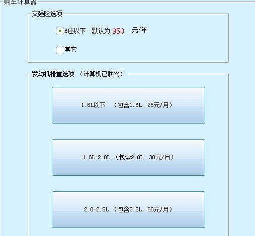 购车计算器 v1.4