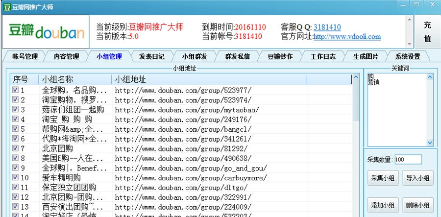 豆瓣网推广大师 v5.4