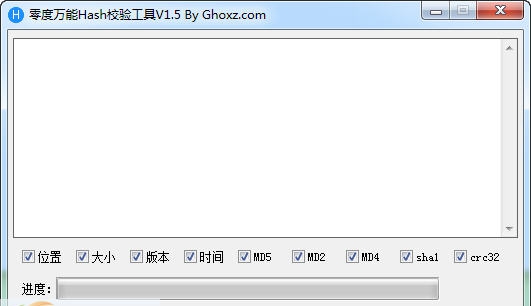 零度万能Hash校验工具 v1.5.0.5
