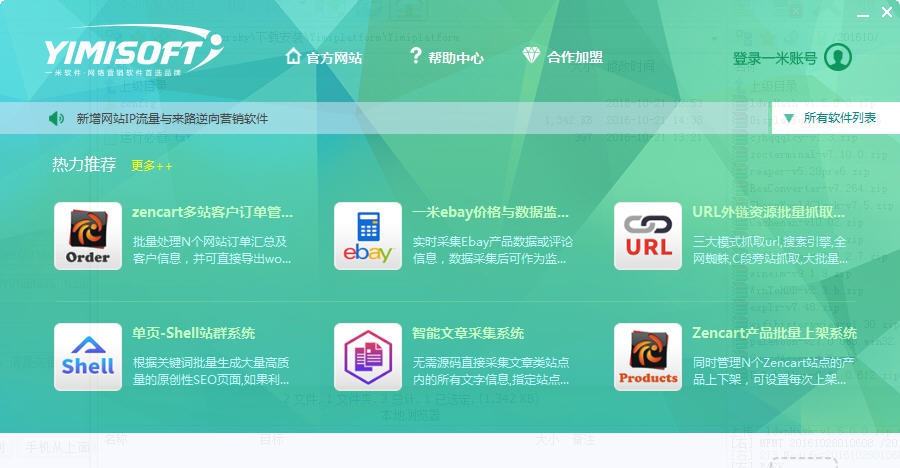 一米亚马逊数据采集软件 v2016.05.16