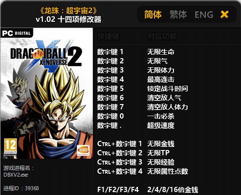 龙珠超宇宙2十四项修改器 v1.13