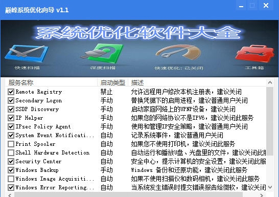 巅峰系统优化向导 v1.7