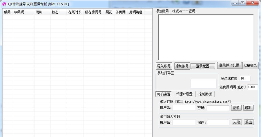 花样qt协议挂机软件 v12.12