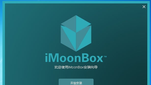 IMoonBox v1.0.0.8