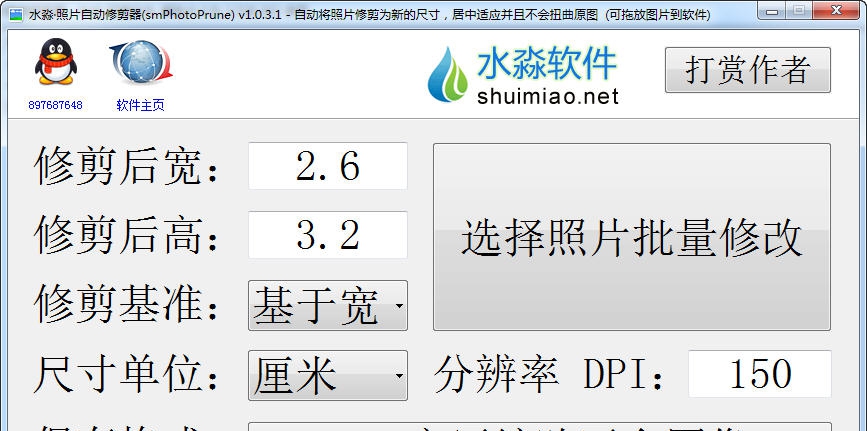 水淼照片自动修剪器 v1.0.3.7