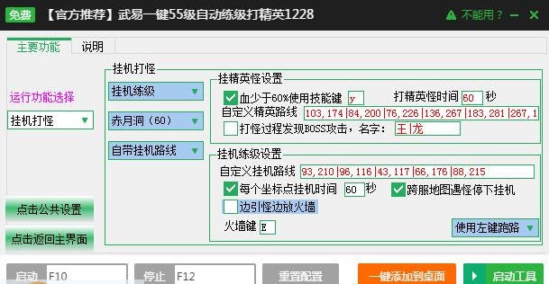 新浪武易辅助工具 v2.2.15