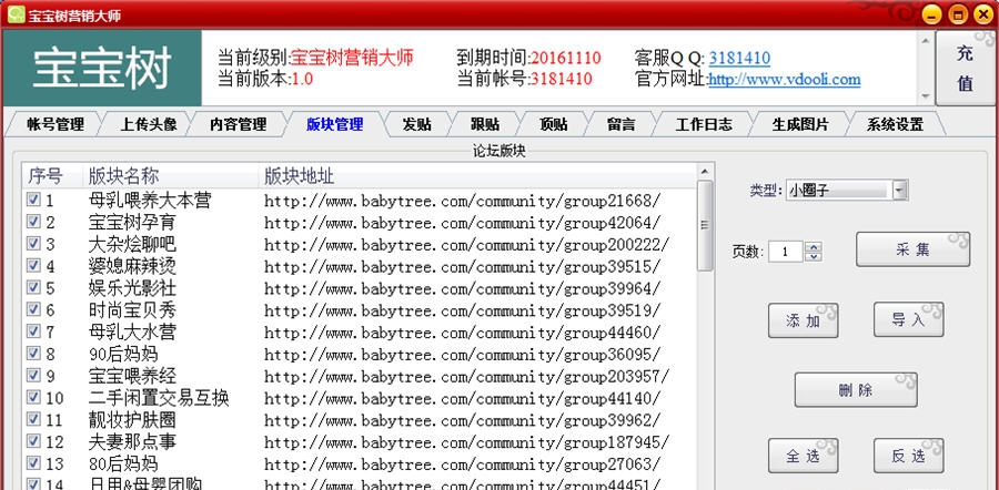 宝宝树营销大师 v2.11