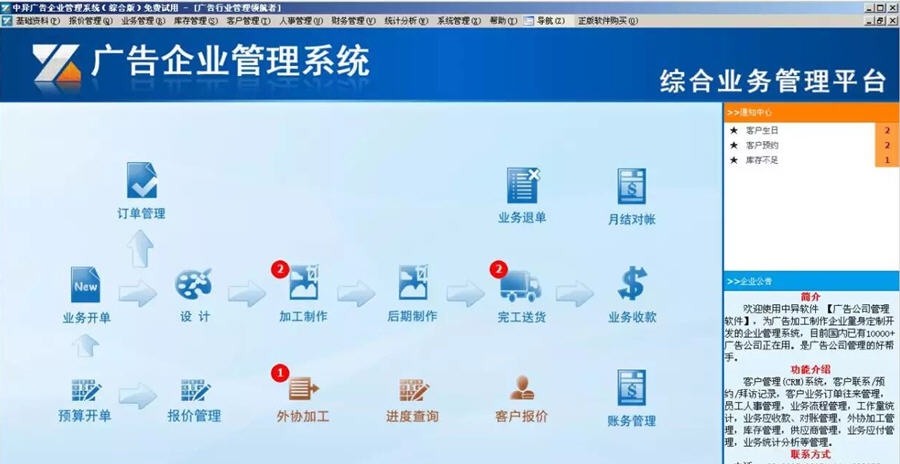 中异广告公司管理软件 v9.2.6