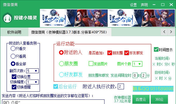 南宫泷微信微商 v1.6