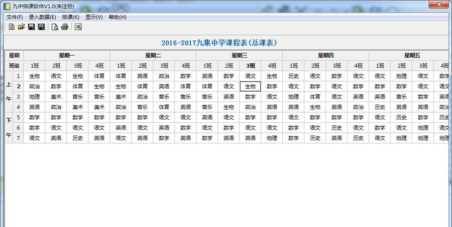 九中排课软件 v1.5