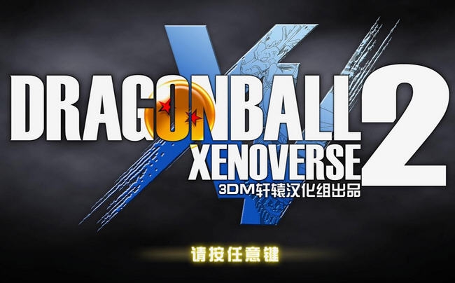 龙珠超宇宙2人物基本全开存档 v2.4