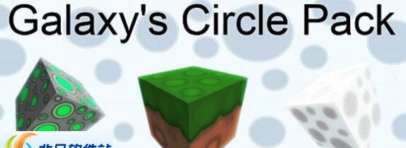 我的世界1.10.2圆点的循环材质包 v2.4