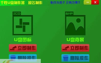 个性U盘图标 v1.5