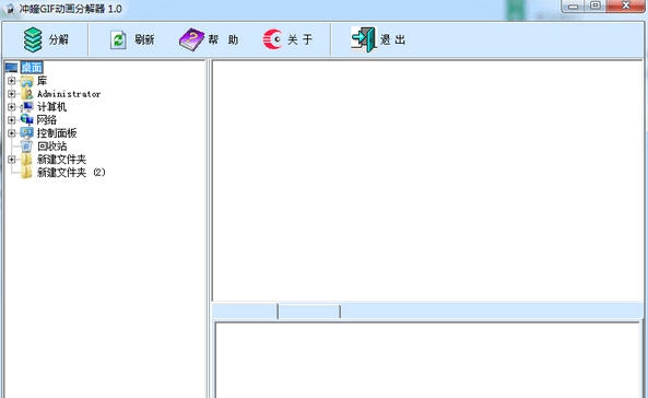 冲瞳GIF动画分解器 v1.5