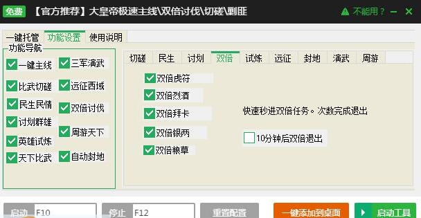 新浪大皇帝辅助工具 v2.2.11