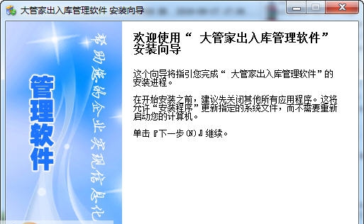 大管家出入库管理软件 v8.11