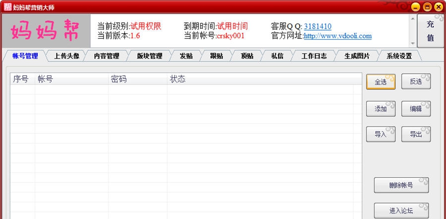 V动力妈妈帮营销大师 v1.11