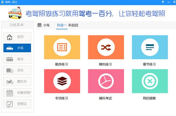 驾考一百分 v1.4