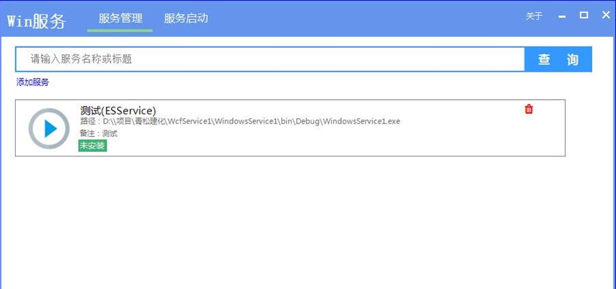 轩辕Windows服务安装与卸载工具 v1.8
