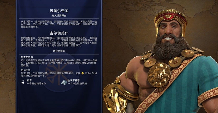 文明6苏美尔全特色建筑及单位MOD v2.4