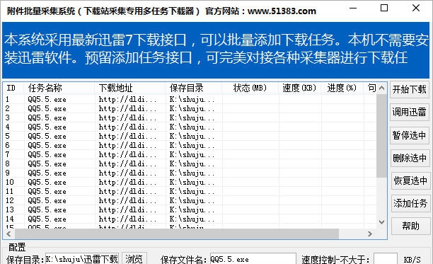 附件批量采集系统 v3.4