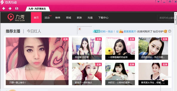 九秀美女直播电脑版 v1.6