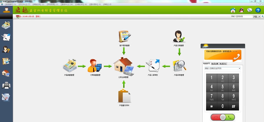 宏越五金机电销售管理系统 v201609115