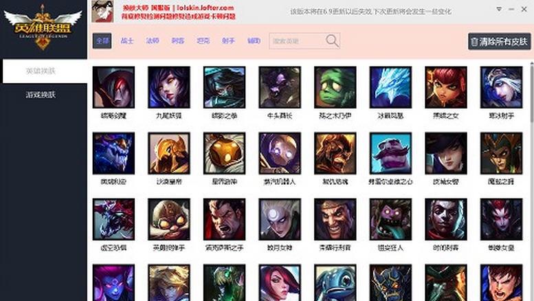 LOL换肤大师国服版 v6.27