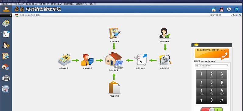 宏越电器销售管理系统 v201610215