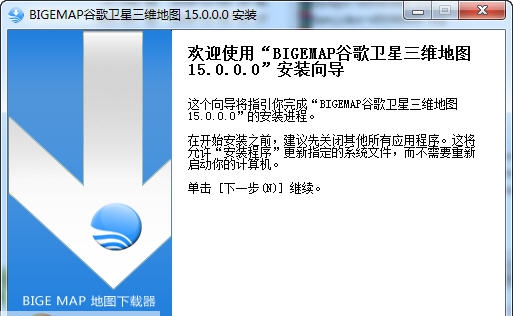 BIGEMAP谷歌卫星三维地图 v19.0.0.4