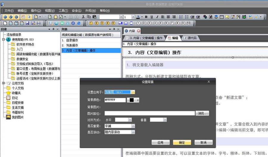 易佳通数据管家 v5.8