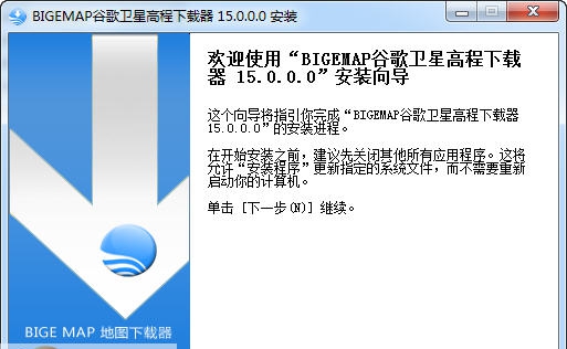 BIGEMAP谷歌卫星高程下载器 v16.12