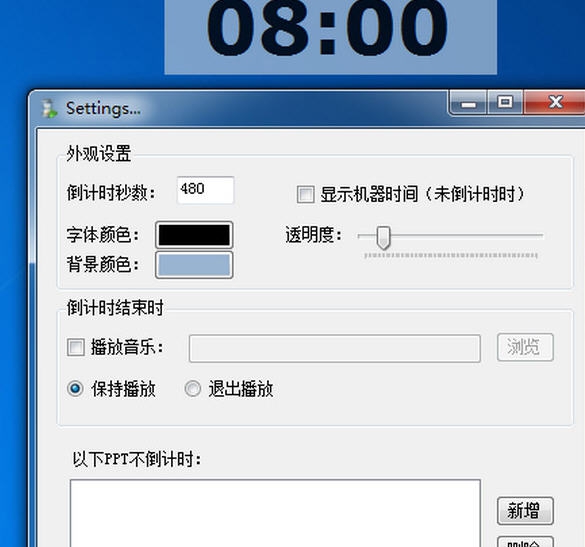 FlyClock(PPT倒计时软件) v1.9