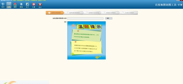 百度地图切图工具 v1.0.7