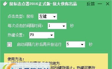 鼠大侠客鼠标连点器 v20111