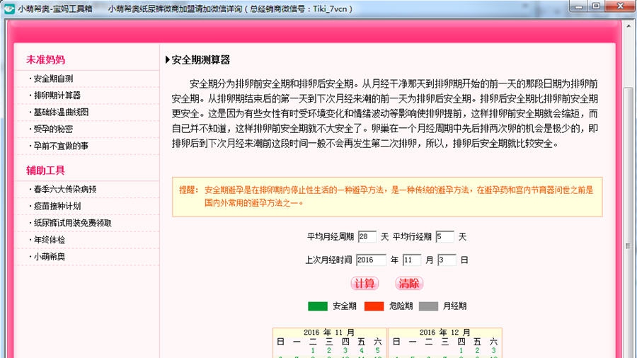 小萌希奥宝妈工具箱 v1.5