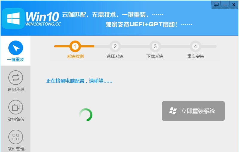 Win10一键重装系统工具 v7.0.10.25