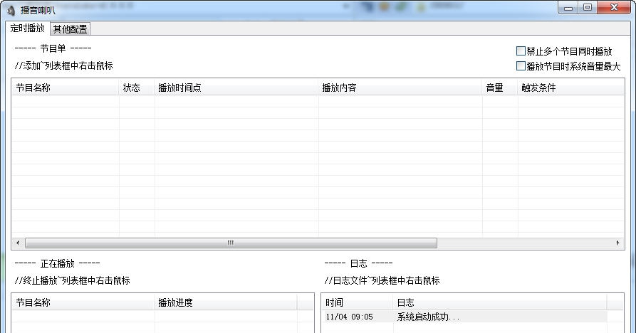 播音喇叭 v2.6.0.5