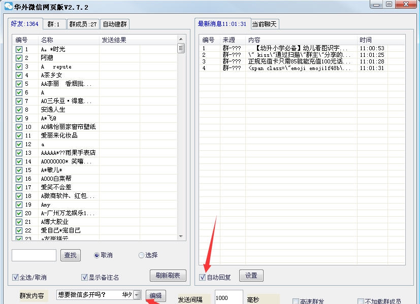 华外微信群发 v2.7.7