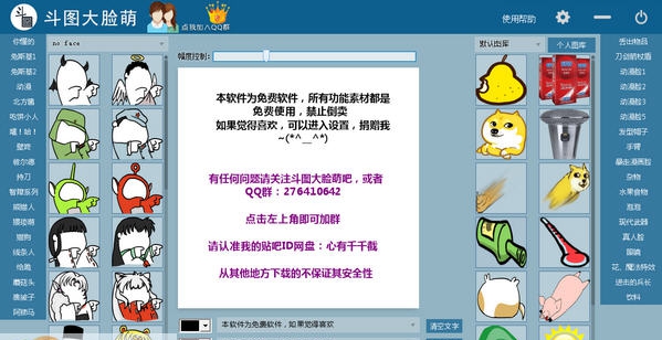 斗图大脸萌 v4.4